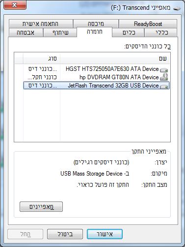 USB של חברת Transcend